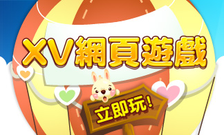 改版內容搶先看
