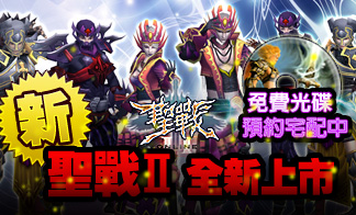 全新上線